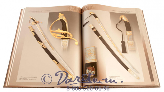 Книга «Златоуст, холодное украшенное оружие»