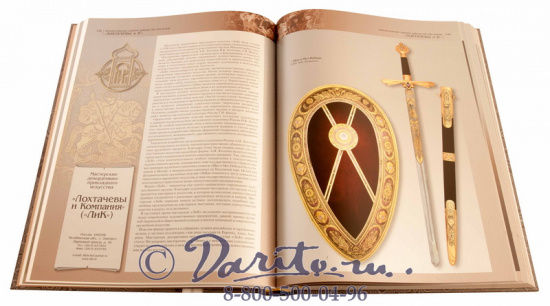 Книга «Златоуст, холодное украшенное оружие»