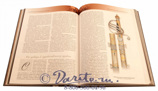 Книга «Златоуст, холодное украшенное оружие»