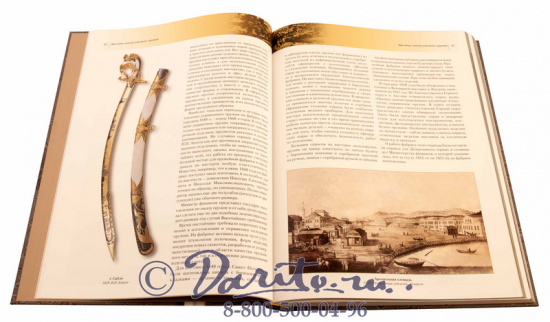 Книга «Златоуст, холодное украшенное оружие»