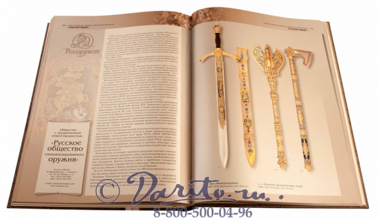 Книга «Златоуст, холодное украшенное оружие»