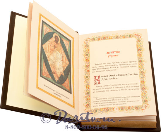 Книга «Православный молитвослов»