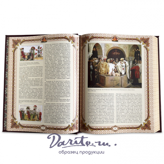 Карамзин Н. М., Подарочная книга «История государства Российского»