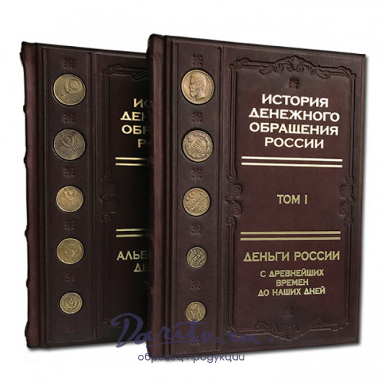 Подарочное издание в футляре «История денежного обращения России»