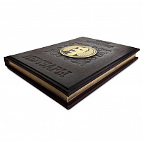 Мемуары миллиардера. Как я нажил 500 000 000 долларов подарочная книга.