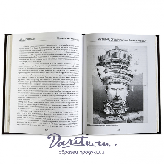 Мемуары миллиардера. Как я нажил 500 000 000 долларов подарочная книга.