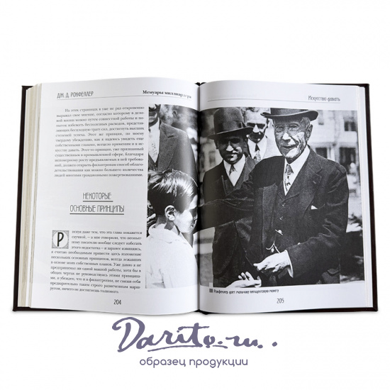 Мемуары миллиардера. Как я нажил 500 000 000 долларов подарочная книга.