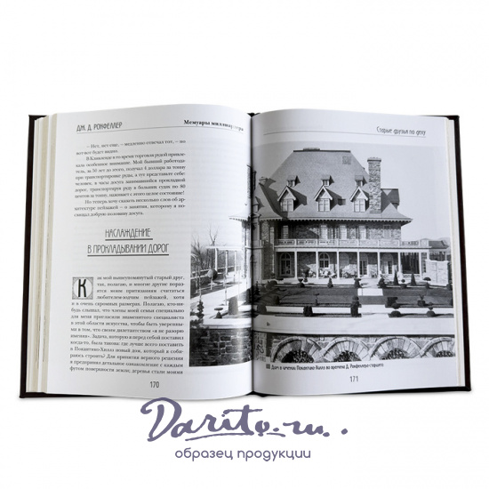 Мемуары миллиардера. Как я нажил 500 000 000 долларов подарочная книга.