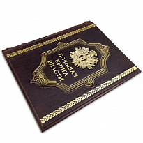 Большая книга власти подарочная книга.
