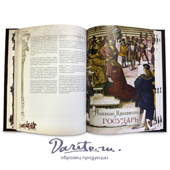 Большая книга власти подарочная книга.