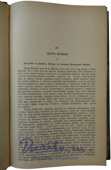 Антикварная книга «Русская история в жизнеописаниях ее главнейших деятелей»