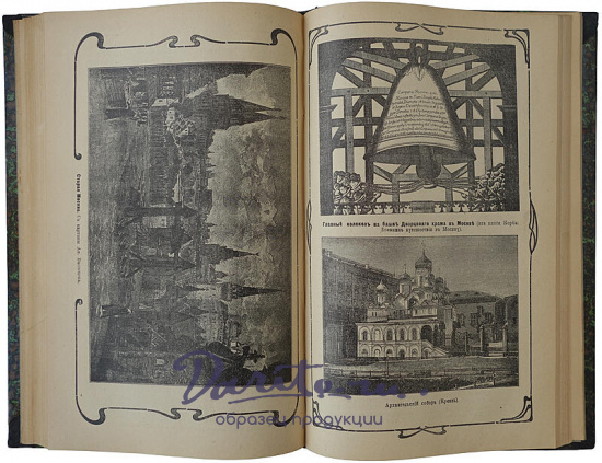 Антикварная книга «Русская история в жизнеописаниях ее главнейших деятелей»