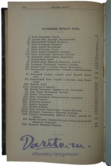 Антикварная книга «Русская история в жизнеописаниях ее главнейших деятелей»