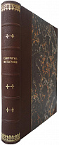 Ержемский А.К. Самоучитель фотографии (Антикварная книга 1912г.)