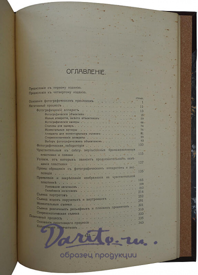 Ержемский А.К. Самоучитель фотографии (Антикварная книга 1912г.)