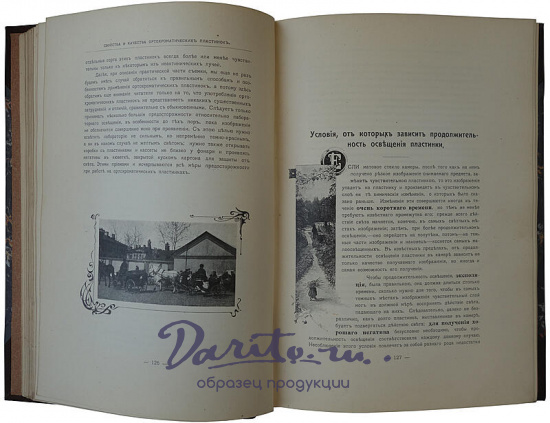 Ержемский А.К. Самоучитель фотографии (Антикварная книга 1912г.)