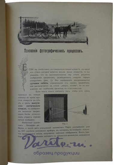 Ержемский А.К. Самоучитель фотографии (Антикварная книга 1912г.)