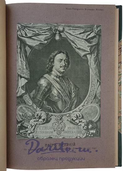 Валишевский К. Пётр Великий (Антикварная книга 1909г.)