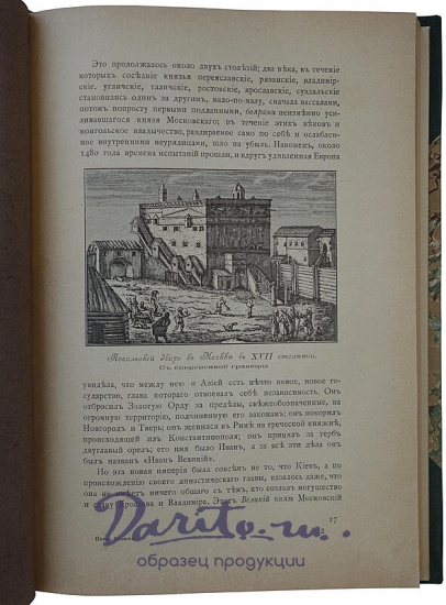 Валишевский К. Пётр Великий (Антикварная книга 1909г.)