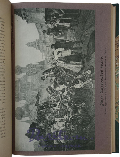 Валишевский К. Пётр Великий (Антикварная книга 1909г.)