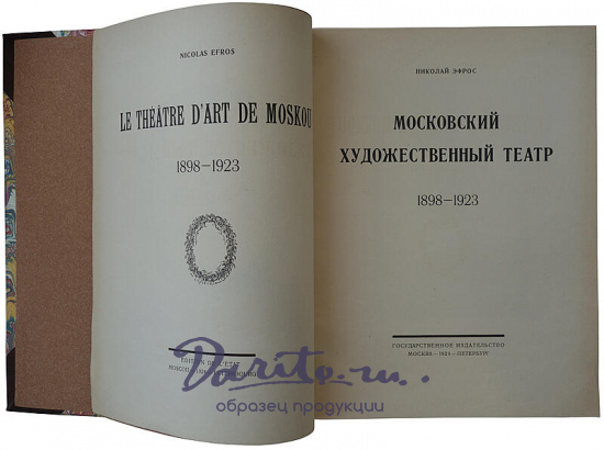 Эфрос Н. Московский художественный театр. 1898-1923 (Антикварная книга 1924г.)