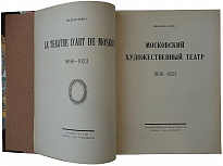 Эфрос Н. Московский художественный театр. 1898-1923 (Антикварная книга 1924г.)