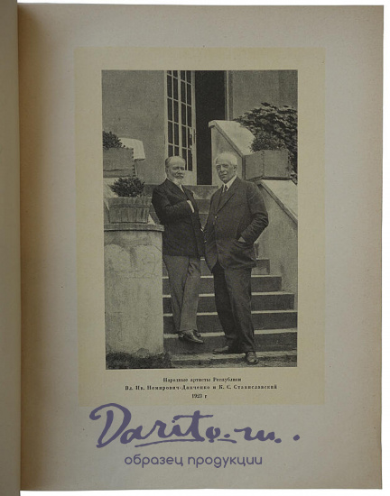 Эфрос Н. Московский художественный театр. 1898-1923 (Антикварная книга 1924г.)