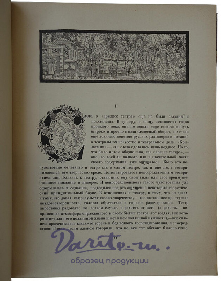 Эфрос Н. Московский художественный театр. 1898-1923 (Антикварная книга 1924г.)