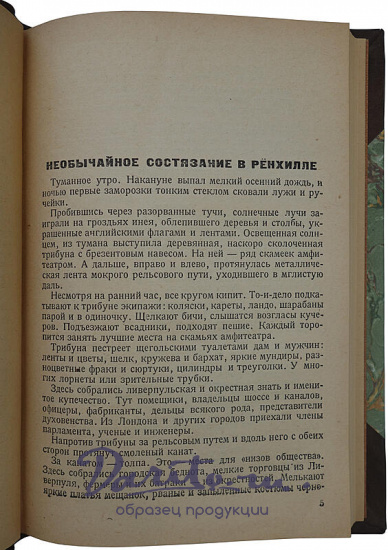 Страницы истории техники: Очерки (Издание 1934г.)