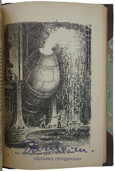 Страницы истории техники: Очерки (Издание 1934г.)