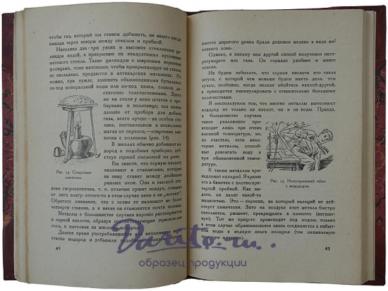 Рюмин В.В. Занимательная химия (Издание 1929г.)