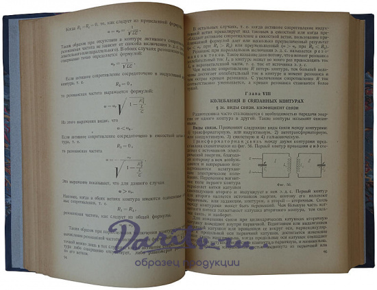 Коваленков А.И. Основы авиационной радиотехники (Издание 1938 г. с автографом автора)