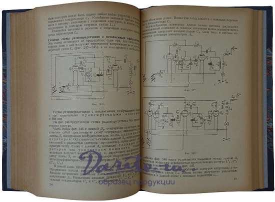 Коваленков А.И. Основы авиационной радиотехники (Издание 1938 г. с автографом автора)