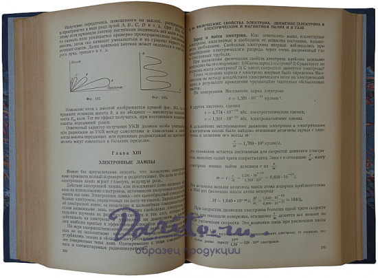Коваленков А.И. Основы авиационной радиотехники (Издание 1938 г. с автографом автора)