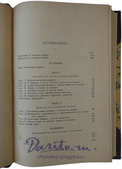 Кареев Н. Сущность исторического процесса и роль личности в истории (Антикварная книга 1914г.)