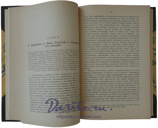 Кареев Н. Сущность исторического процесса и роль личности в истории (Антикварная книга 1914г.)