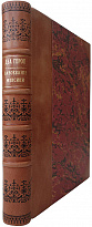Два героя в новом свете: Завоевание Мексики (Антикварная книга 1903г.)
