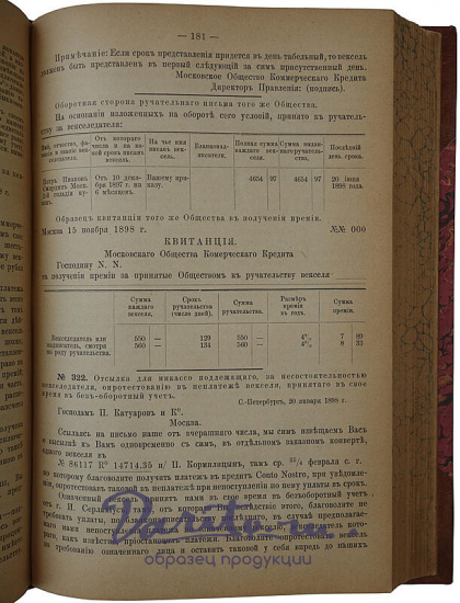 Барац С.М. Курс коммерческой корреспонденции (Антикварная книга
