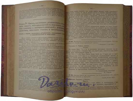 Барац С.М. Курс коммерческой корреспонденции (Антикварная книга