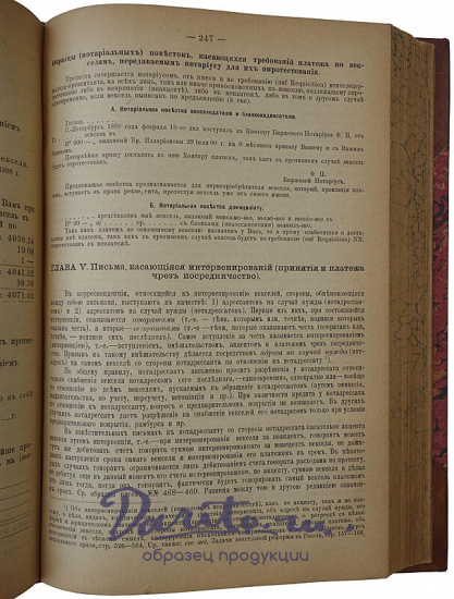 Барац С.М. Курс коммерческой корреспонденции (Антикварная книга
