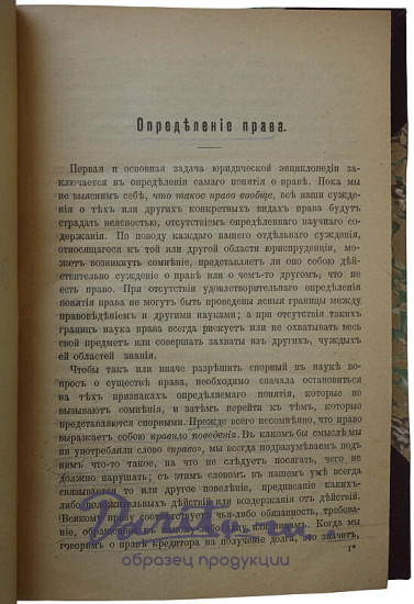 Кн. Е.Н. Трубецкой. Лекции по энциклопедии права (Антикварная книга 1916г.)