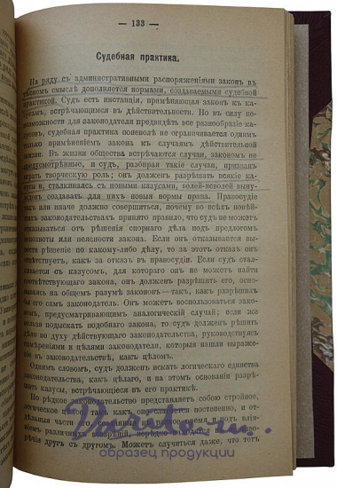 Кн. Е.Н. Трубецкой. Лекции по энциклопедии права (Антикварная книга 1916г.)