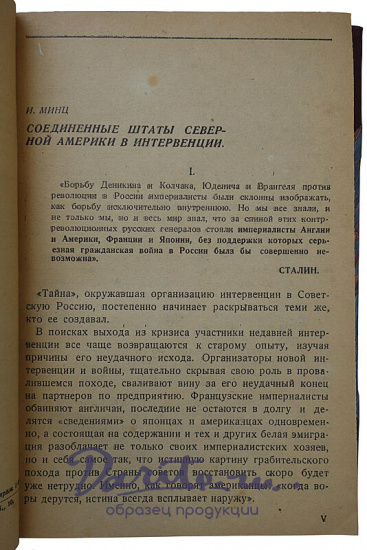 Гревз В. Американская авантюра в Сибири: (1918-1920) (Издание 1932г.)