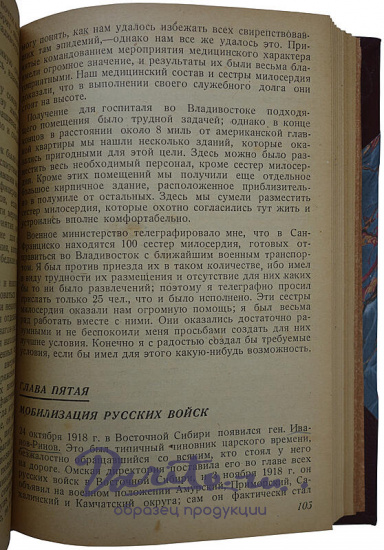 Гревз В. Американская авантюра в Сибири: (1918-1920) (Издание 1932г.)