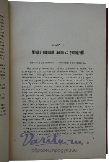 Зеньковский А.В. Техника банкового дела (Издание 1928г.)