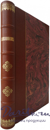Яковлев Ф.И. Апокалипсис: с очерком жизни и учения св. апостола и евангелиста Иоанна Богослова (Антикварная книга 1905г.)