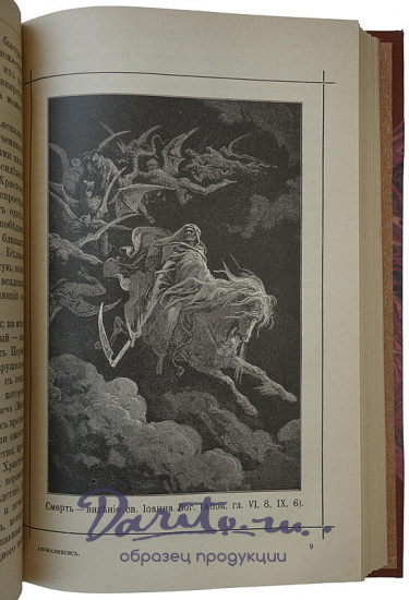 Яковлев Ф.И. Апокалипсис: с очерком жизни и учения св. апостола и евангелиста Иоанна Богослова (Антикварная книга 1905г.)