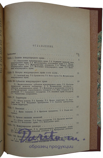 Коровин Е.А. Современное международное публичное право (Издание 1926г.)