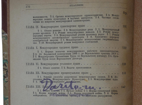 Коровин Е.А. Современное международное публичное право (Издание 1926г.)