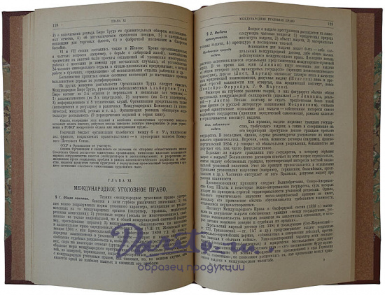 Коровин Е.А. Современное международное публичное право (Издание 1926г.)